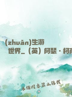 轉(zhuǎn)生游戲異世界